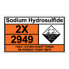 שלט - SODIUM HYDROSULFIDE