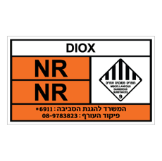 שלט - DIOX
