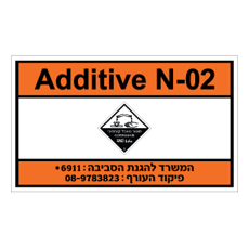 שלט - ADDITIVE N-02