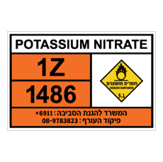 שלט - POTASSIUM NITRATE