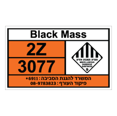 שלט - BLACK MASS