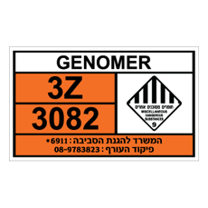 שלט - GENOMER