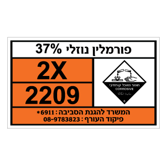 שלט - פורמלין נוזלי 37%