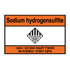 שלט - SODIUM HYDROGENSULFITE