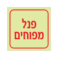 שלט פולט אור - פנל מפוחים