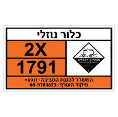 שלט - כלור נוזלי