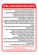 שלט - הוראות בטיחות למכונת עטיפה / שרינק