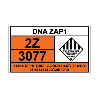 שלט - DNA ZAP 1