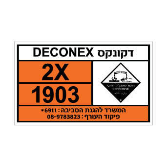 שלט - DECONEX - דקונקס