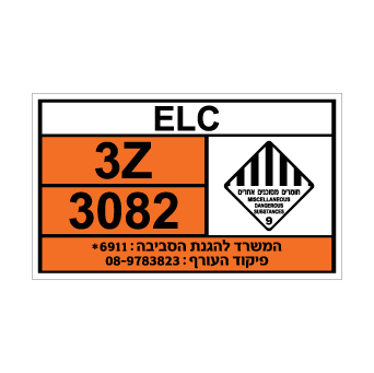 שלט - ELC