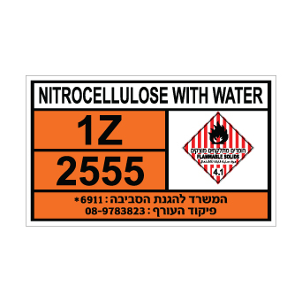 שלט - NITROCELLULOSE WITH WATER