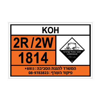 שלט - KOH