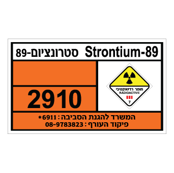 שלט - סטרונציום 89 - STRONTIUM