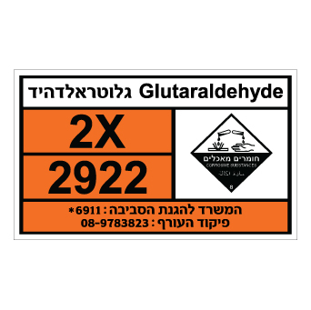 שלט - גלוטראלדהיד - GLUTARALDEHYDE