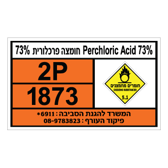 שלט - חומצה פרכלורית 73% - PERCHLORIC ACID