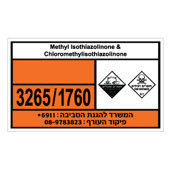 שלט - METHYL ISOTHIAZOLINONE & CHLOROMETHYLISOTHIAZOLINONE
