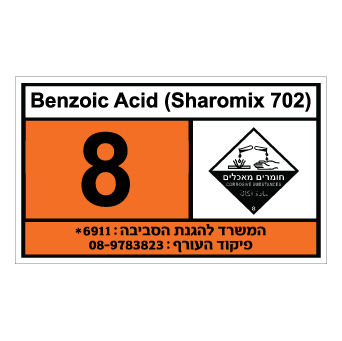 שלט - BENZONIC ACID  - SHAROMIX 702