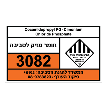 שלט - COCAMIDOPROPYL PG - DIMONIUM CHLORIDE PHOSPHATE