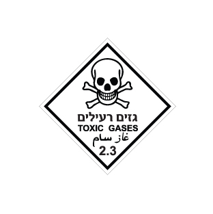 שלט - גזים רעילים - קבוצת סיכון 2.3