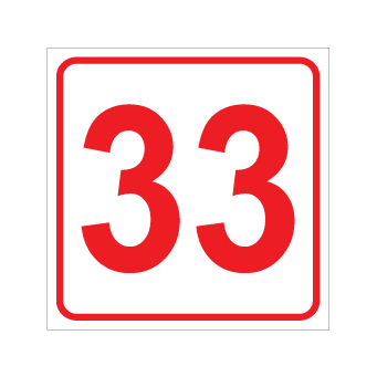 שלט - מספר 33