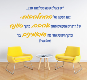 מדבקת קיר - שפה - פאולו קאולו