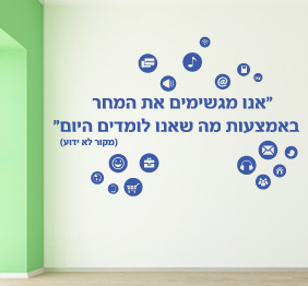 מדבקת קיר - אנו מגשימים את המחר באמצעות מה שאנו לומדים היום - 2