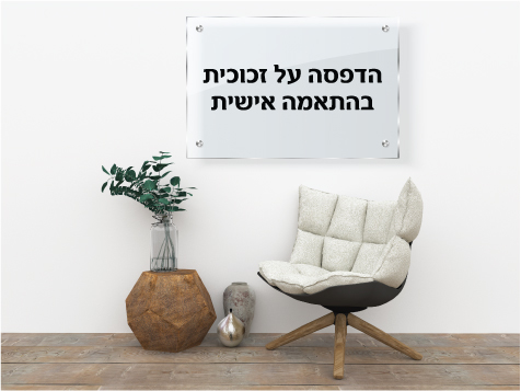 הדפסה על זכוכית בהתאמה אישית