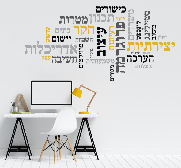 מדבקת קיר - מילות עיצוב בתפזורת