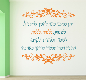 מדבקת קיר - תן בליבנו 