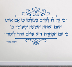 מדבקת קיר - מליקוטי מוהר"ן