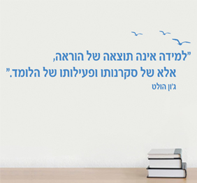 מדבקת קיר - למידה - גון הולט