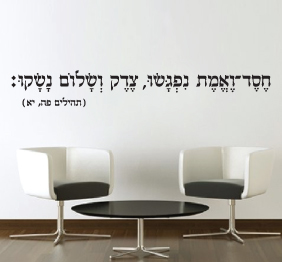 משפטי השראה - חסד ואמת, צדק ושלום