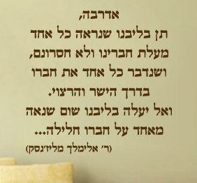 מדבקת קיר - רבי אלימלך מליזנסק