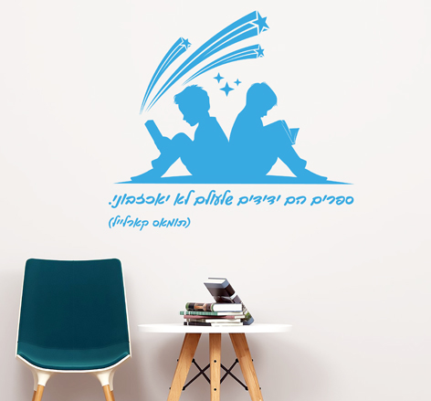 מדבקת קיר - ספרים הם ידידים... - תומאס קארלייל