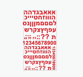מדבקות קיר - אותיות  דפוס  ומספרים בתפזורת