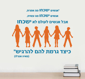 מדבקת קיר - אנשים לעולם לא ישכחו כיצד גרמת להם להרגיש