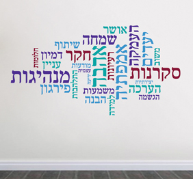 מדבקת קיר - מילים בתפזורת