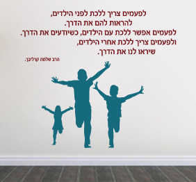 מדבקת קיר - דרך - קרליבך