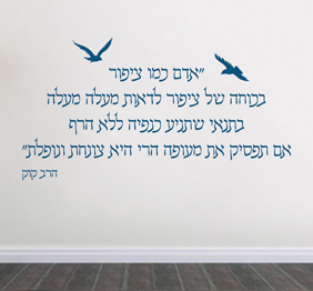 מדבקת קיר - אדם כמו ציפור - הרב קוק