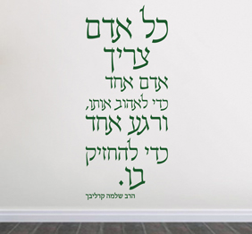 מדבקת קיר - אדם אחד כדי לאהוב - טקסט - קרליבך
