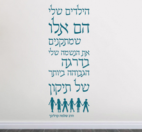 מדבקת קיר - תיקון - קרליבך