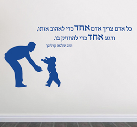 מדבקת קיר - אדם אחד כדי לאהוב - קרליבך
