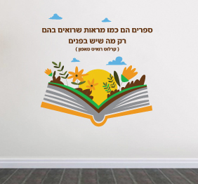 מדבקת קיר - ספרים - קארלוס רואיס סאפון