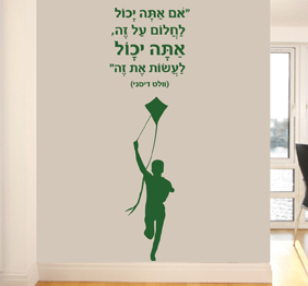 מדבקת קיר - אם אתה יכול לחלום על זה ודמות