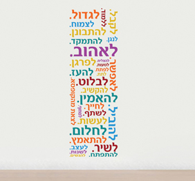 מדבקת קיר - מילים בתפזורת לאורך 