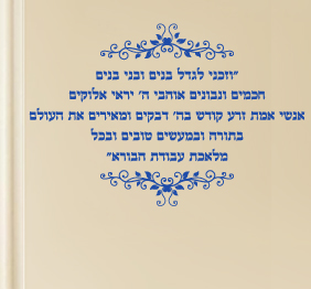 מדבקת קיר - וזכני לגדל בנים