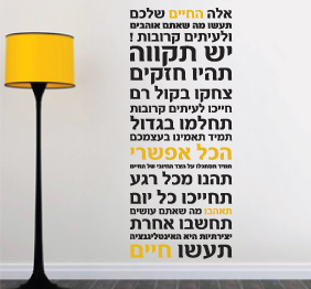 מדבקת קיר - חוקי הבית בעברית