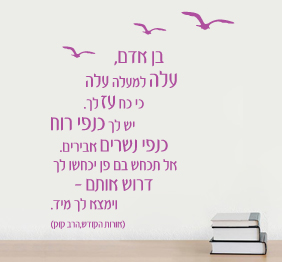 מדבקת קיר - אורות הקודש - הרב קוק 