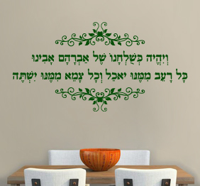 מדבקת קיר - פסוק מברכת המזון