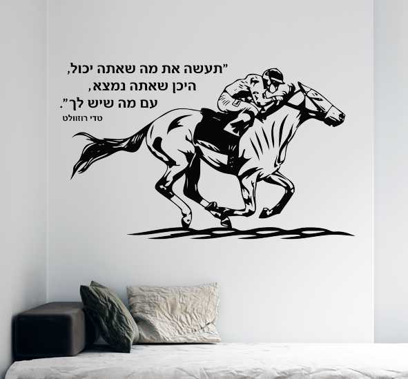 מדבקת קיר - תעשה את מה שאתה יכול, היכן שאתה נמצא, עם מה שיש לך